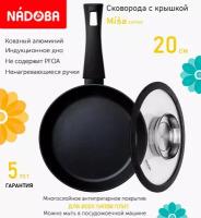 Сковорода с крышкой NADOBA 20см, серия 