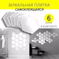 ПВХ 3D плитка зеркальная самоклеящаяся (комп.6шт)