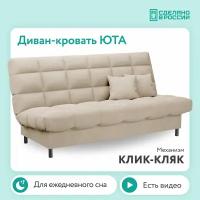 Диван тканевый прямой D1 furniture Юта бежевый с черными ножками