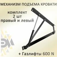 Механизм подъема кровати МПК 500, газлифты 600N