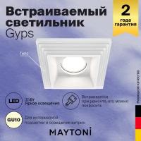 Светильник MAYTONI Gyps DL005-1-01-W, GU10