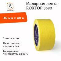 RoxelPro Малярная лента ROXPRO 4590, ярко-жёлтая, 36мм х 40м