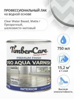 Лак для дерева и пола, TimberCare Pro Aqua Varnish, паркетный лак для внутренних работ, лак на водной основе матовый, 0,75 л