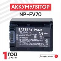 Аккумулятор (АКБ, аккумуляторная батарея) NP-FV70 для видеокамеры Sony DCR-DVD, 7.2В, 2500мАч, Li-Ion