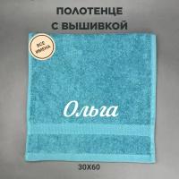 Полотенце махровое с вышивкой подарочное / Полотенце с именем Ольга голубой 30*60
