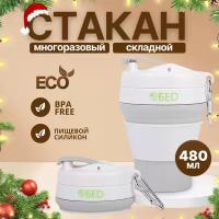 Стакан складной силиконовый c крышкой для воды, для кофе, чая, виски, коктейлей, для пикника, 480 мл, обеd