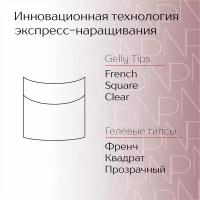 French Square Clear/Френч-квадрат прозрачный Gelly Tips Nartist 240шт