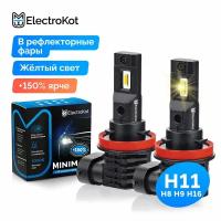 Светодиодные лампы для авто ElectroKot MiniMax H11-H8-H9-H16jp желтый свет 3000K 2 шт