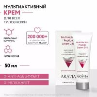 ARAVIA Мульти-крем для лица с пептидами и антиоксидантным комплексом Multi-Action Peptide Cream, 50 мл