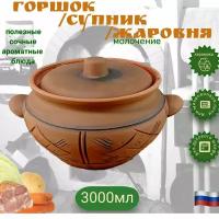 Супник горшок жаровня