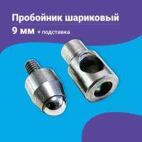 Пробойники шариковые для пресса TEP-2