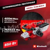 Шлифмашина ленточная Einhell TE-BS 8540 E, 850Вт, 76х533мм