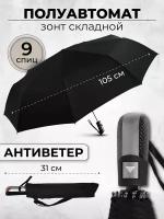 Мини-зонт Monsoon, полуавтомат, 3 сложения, купол 105 см., 9 спиц, система «антиветер», чехол в комплекте, для мужчин