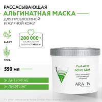 ARAVIA Маска для лица альгинатная рассасывающая с бадягой Post-Acne Active Mask, 550 мл