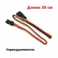 Переходник удлинитель сервопривода 30 см (папа / мама) 6 разъем JST servo connection адаптер YP 300 мм сервокабель BLS-3, DS1071-1x3 2.54 mm awg