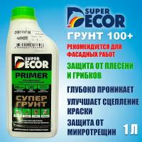 SUPER DECOR Грунт под резиновую краску с антисептиком №100+ 1 кг