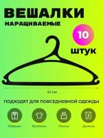 Вешалки для одежды 10 шт Весело Висим