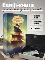 Книга сейф шкатулка для денег с замком AXLER, тайник для хранения денег с ключом металлический, 