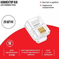 Коннектор RJ-9 (4p4c), для телефонных трубок, Netko, 20 шт