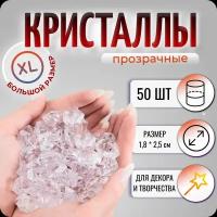 Кристаллы для декора и творчества, 1,8 х 2,5 см, прозрачные, 50 шт, COLOR Si