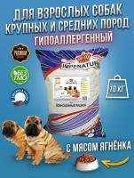 Гипоаллергенный корм для собак Премиум Империал 10кг