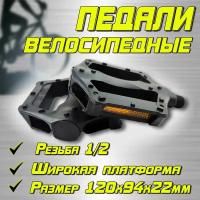 Педали для велосипеда WP401 с подшипниками 9/16