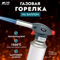 Газовая горелка AVS TG-02 с пьезоподжигом