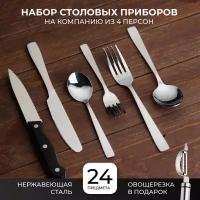 Premium набор столовых приборов BAUHAUS. 24 предмета, на 4 персоны, серебро