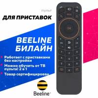 Пульт HUAYU для BEELINE (билайн) приставок и ресиверов / RASSE-001 / GRB485 / RC0932000850 / Обучаемый! Можно настроить на ТВ