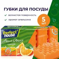 Губки для посуды Perfect House Aroma Orange