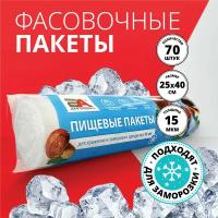 Пакеты фасовочные, пакет для хранения и заморозки в рулоне 70 шт, 25х40 см, 15 мкм