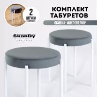 Мягкий кухонный тaбурeт- 2 штуки SkanDy Factory Серый/Белый