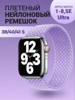 Нейлоновый ремешок для Apple Watch Series 1-9, SE, SE 2 и Ultra, Ultra 2; смарт часов 38 mm / 40 mm / 41 mm; размер S (135 mm); лиловый