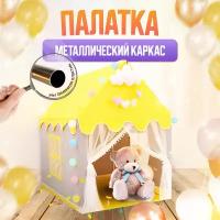 Детская игровая палатка 