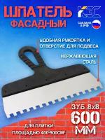 Шпатель зубчатый 8х8 мм нержавеющая сталь пластиковая рукоятка, 600 мм