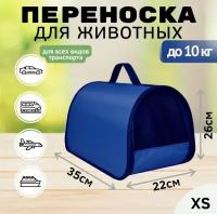 Переноска для кошек котят собак щенков животных до XL ZOLO 10кг жесткий каркас №1 35x22x26см,для самолета авиаперевозок,цвет синий