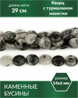 Бусины из натурального камня - Кварц с турмалином монетки 14х6 мм