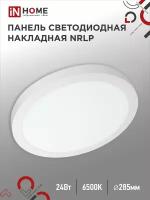 IN HOME Светильник светодиодный круглый накладной NRLP 24Вт 230В 6500К 1680лм 285мм IP40 бел. панель 4690612038544