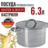 Кастрюля MAYER&BOCH 29485, с крышкой, 24 см 6,3 л