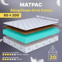 Матрас 80х200 беспружинный, анатомический, для кровати, SleepTeam Orto Cocos, средне-жесткий, 20 см, двусторонний с разной жесткостью