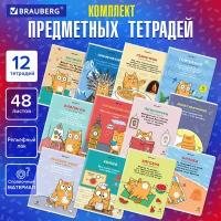 Тетради предметные Brauberg комплект 12 предметов, 