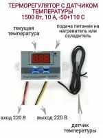 Терморегулятор с датчиком 220В для брудера инкубатора