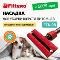 FILTERO Щетка универсальная Filtero FTN 08