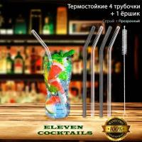 Стеклянные трубочки для напитков Eleven Cocktails (соломинки для коктейлей), тёмно-серые / прозрачные