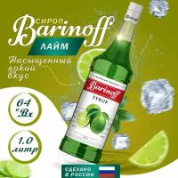 Сироп Barinoff для кофе и коктейлей, 1 л