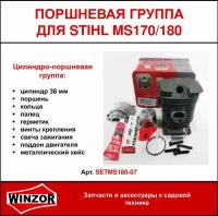 Цилиндро-поршневая группа Winzor для бензопил STIHL MS170/180 (SETMS180-07)