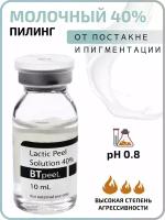 Молочный пилинг Lactic Acid BTpeel