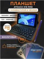 Планшет ATOUCH X19 Pro 8/256 ГБ (10.1 дюймов) Android 12 / Мобильный умный планшетный компьютер + Беспроводная клавиатура + чехол + мышка