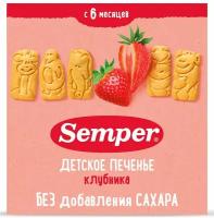 Печенье детское Semper с 6 месяцев, клубничное, без сахара, 125 г