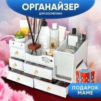 Органайзер для косметики с зеркалом Oqqi, большой, 8 секций, с выдвижными ящиками, отделение для салфеток, 20х25х40 см, белый